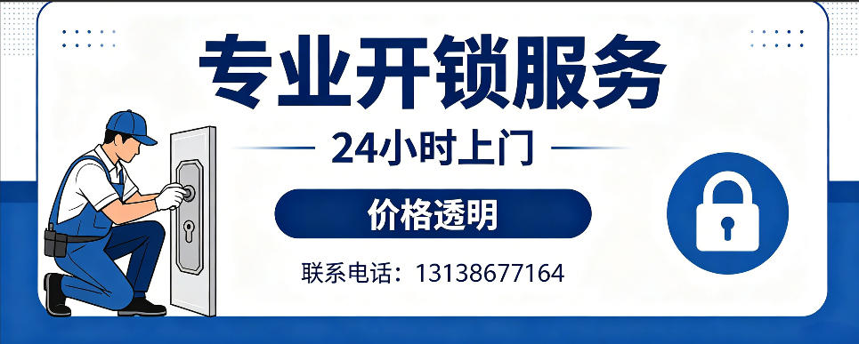 进贤 开防盗门｜家用入户门无损开锁、反锁开门、换锁芯维修公司